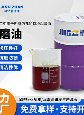 东莞MC系列珩磨油工业精密黑色金属铝铜铸铁精磨冷却润滑油