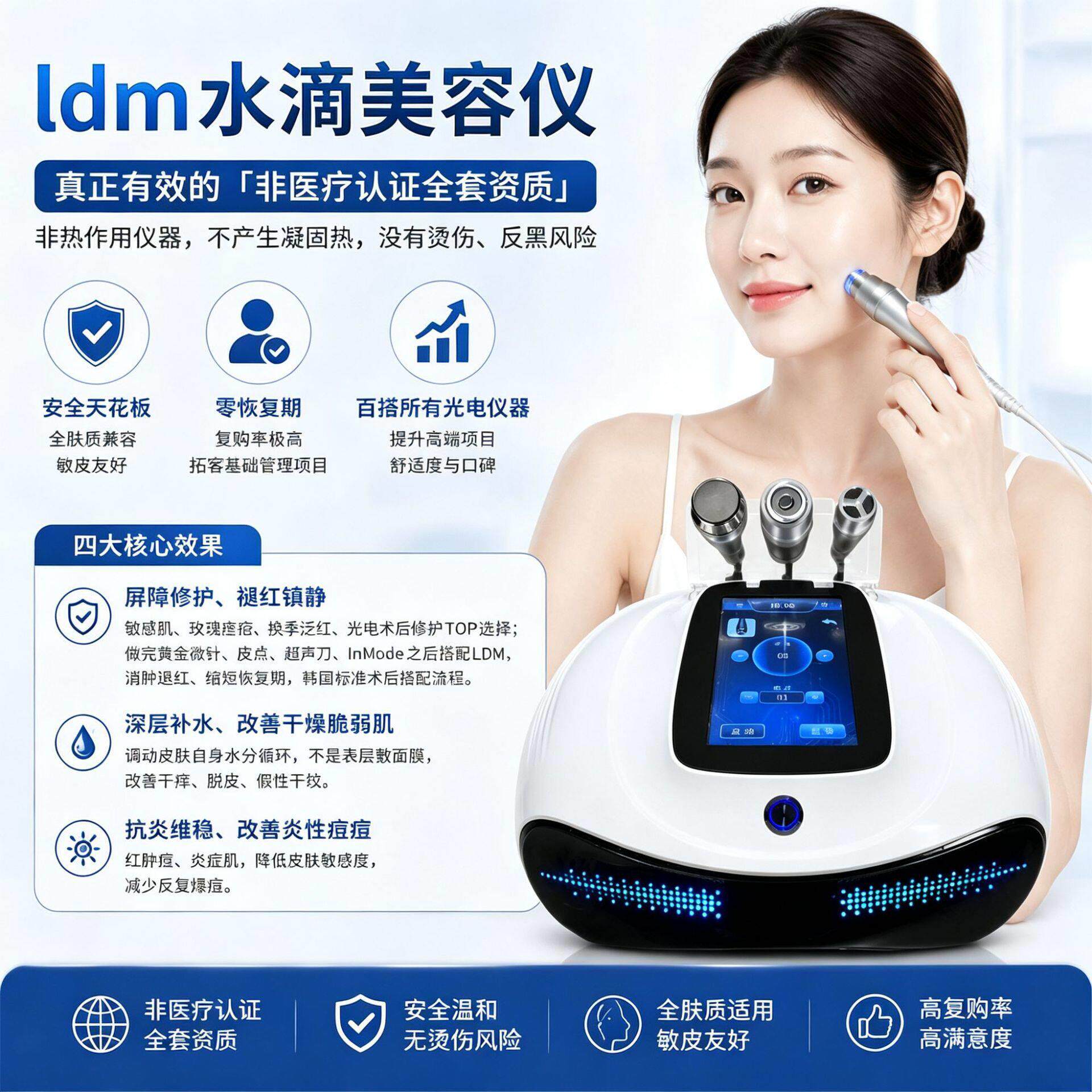 韩国双频ldm水滴提升仪器面眼部提拉紧致抗衰美容院修复精雕仪器