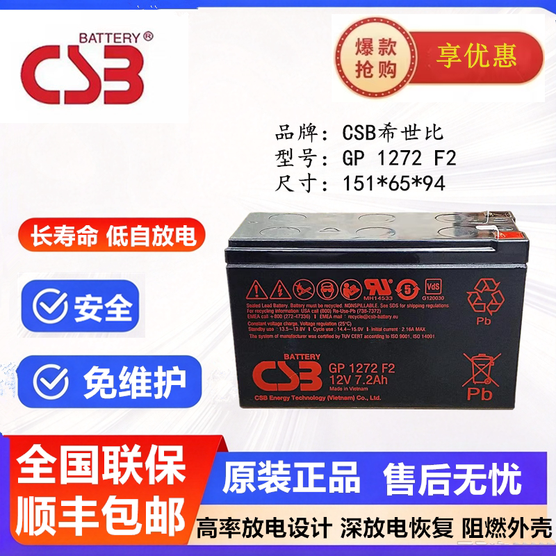 CSB希世比蓄电池GPL1272F2FR阻燃12V7.2AH 12V7AH/17AH医疗设备