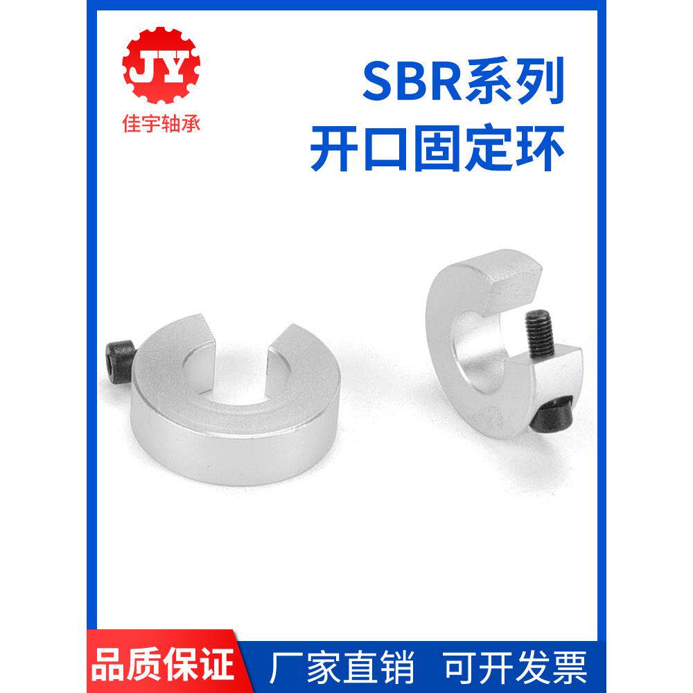 SBR导轨开口滑块挡圈SC锁紧环铝合金限位环光轴固定环定位止推环
