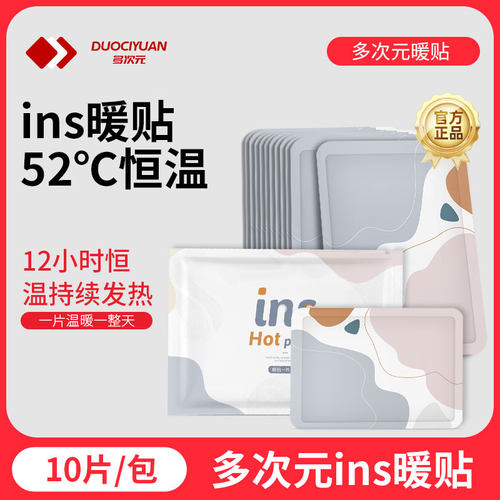 ins暖宝宝暖贴增强贴痛经保暖贴