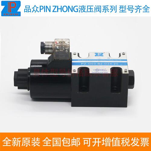 NG电磁换向阀PZ-G03-B2-D24-20PZ-G03-C2-D24-20PZ-G03-B3-D24-20