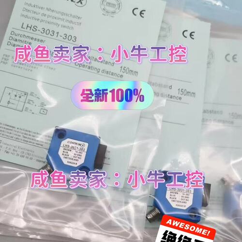 议价科瑞光电传感器LHS-3031-303LHS-3031-302LHS-3031-304