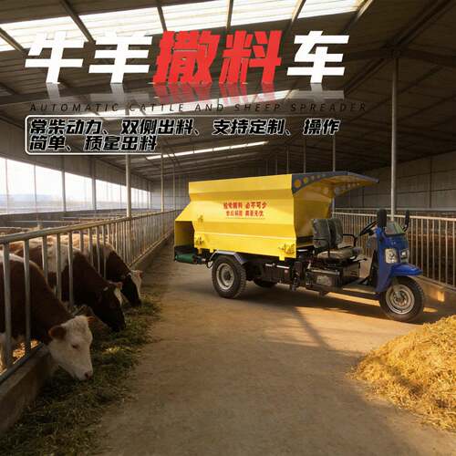 养殖场草料运输饲草撒料车四轮大容量柴油投料车车载式搅拌喂料