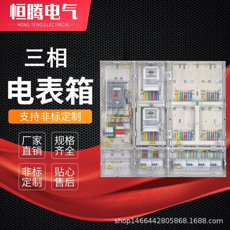 户外防水透明塑料配电箱三相四线配电柜聚碳酸酯PC电表壳量大优惠
