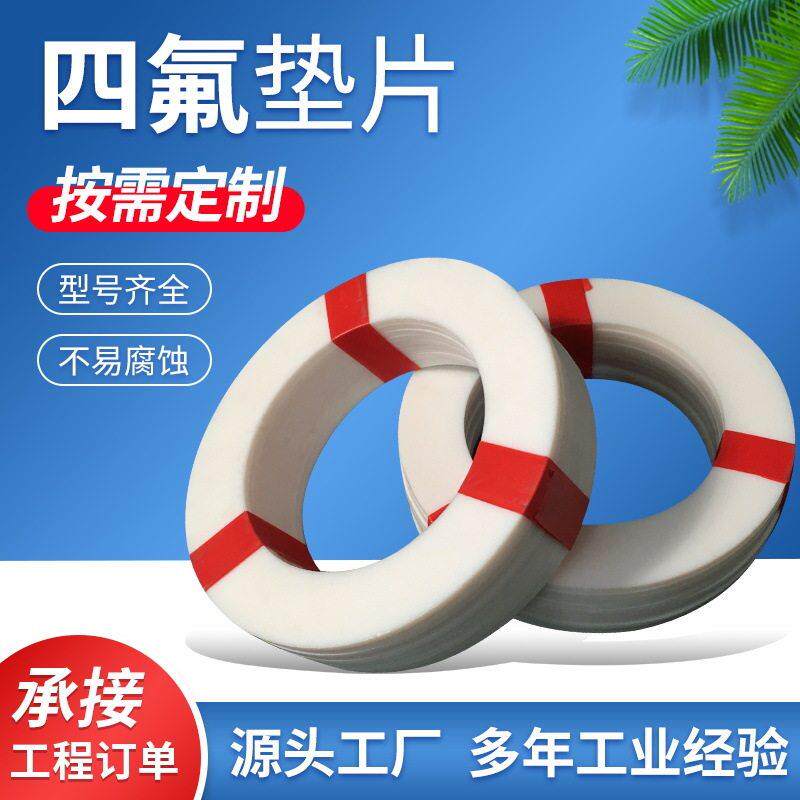 聚四氟乙烯法兰垫片耐温PTFE铁氟龙机械密封DN25四氟耐腐蚀防漏