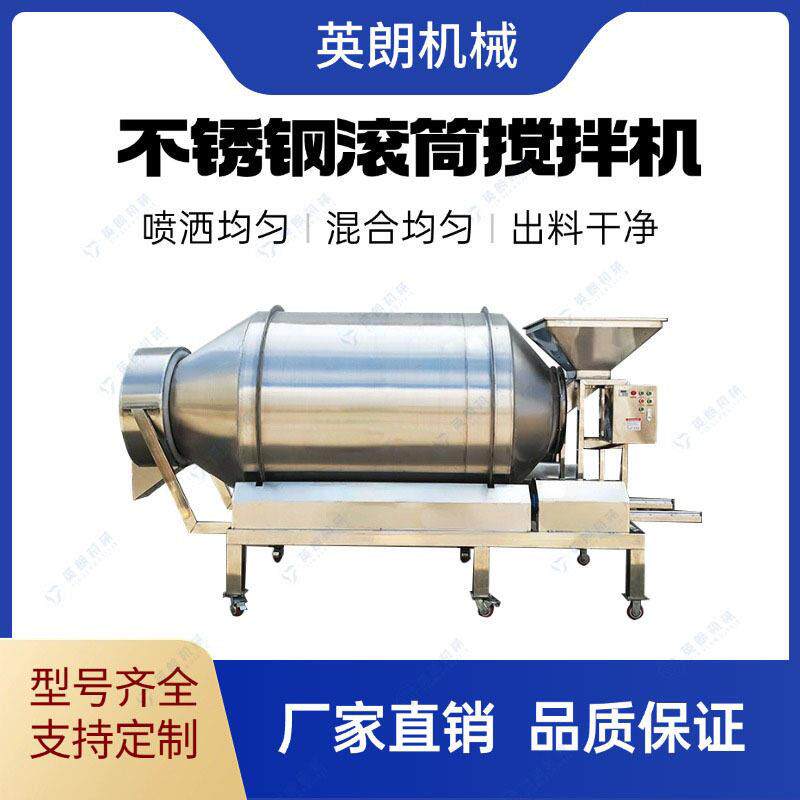 不锈钢喷淋滚筒搅拌机膨化大米喷雾搅拌机豆豉喷搅拌机