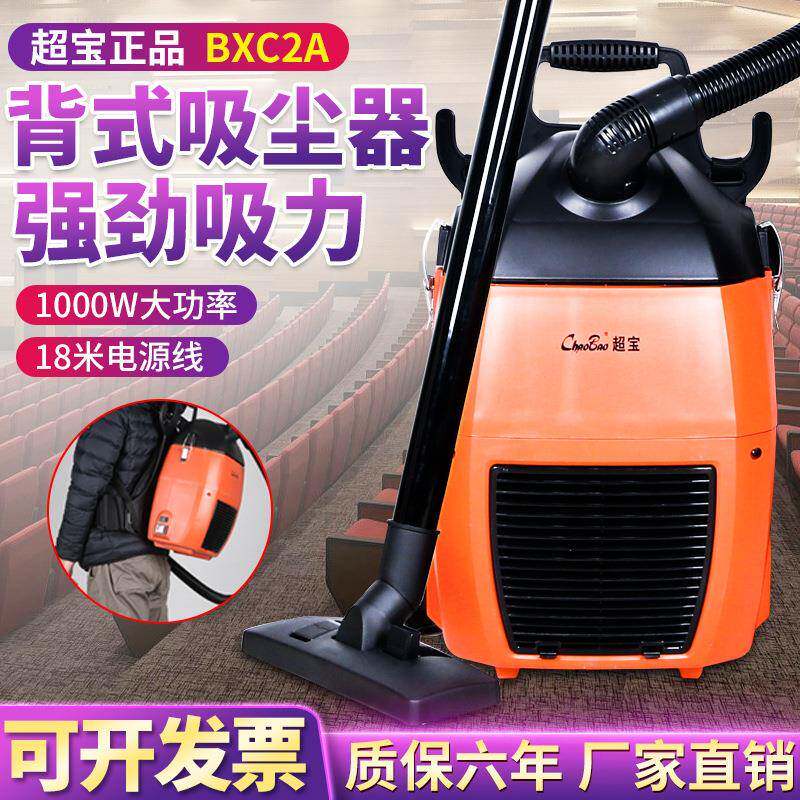 超BXC2A背式小型吸尘器手持式家用商用1000W便携空清洁吸尘机