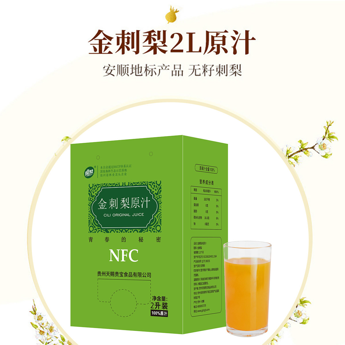 金刺梨鲜榨纯果汁0添加富含维C