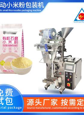 全自动称重粉末包装机粉面粉粉末装袋机粉剂包装机厂家直供