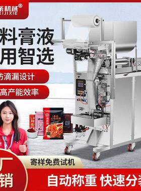 捷系机械智能灌装包装机食品化工膏酱料液体辣椒油搅拌日用品定量