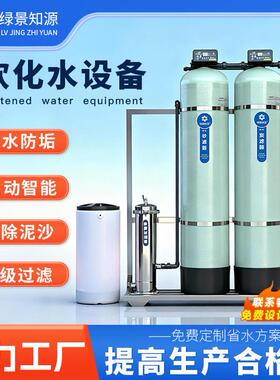 工业大流量软化水设备锅炉除水垢软水机全自动过滤软化水处理设备