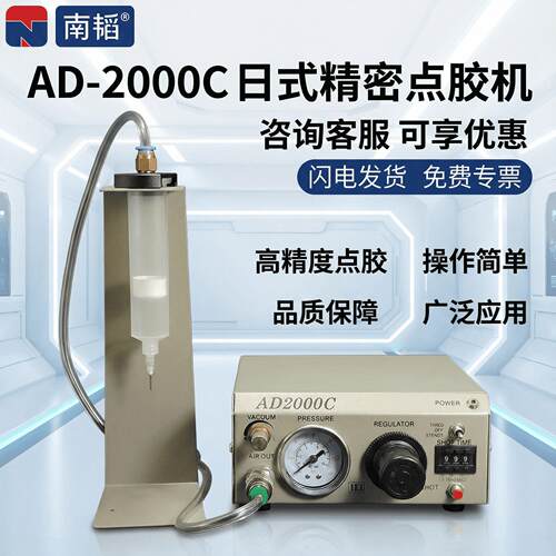AD-2000C精密滴胶机 UV胶硅胶点胶机手动打胶机 密封胶AB胶灌胶机