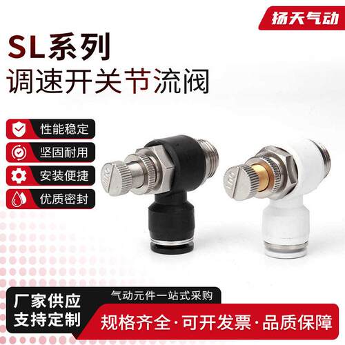 气动SL可调气管快速接头SL4-M5节流阀SL8-02气缸调速调节阀SL6-01