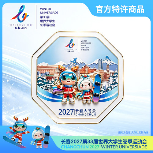 2027长春大冬会双吉祥物八边形冰箱贴纪念品旅游纪念工艺品
