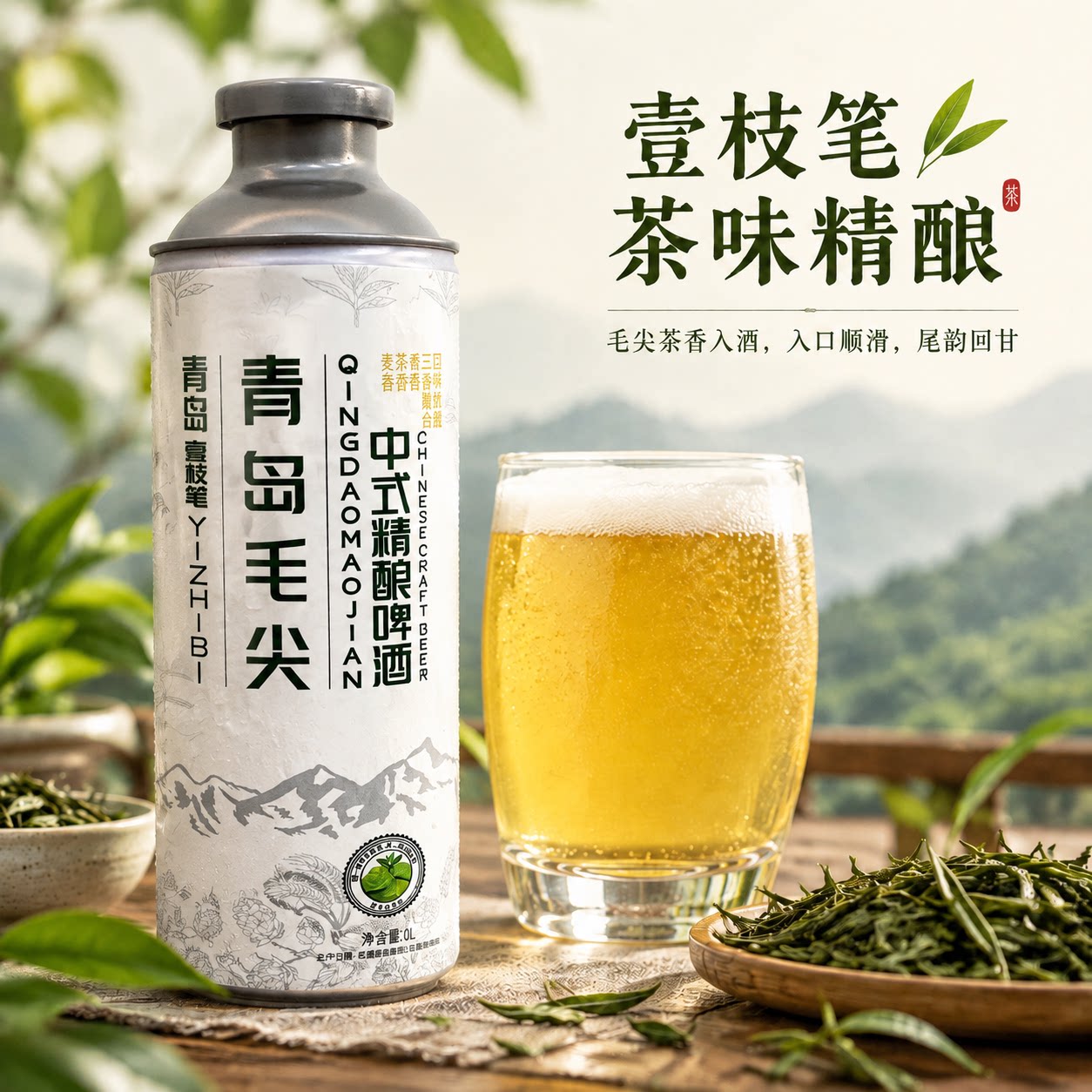 壹枝笔青岛毛尖茶啤12度中式精酿原浆啤酒1升装鲜啤大桶整箱瓶装