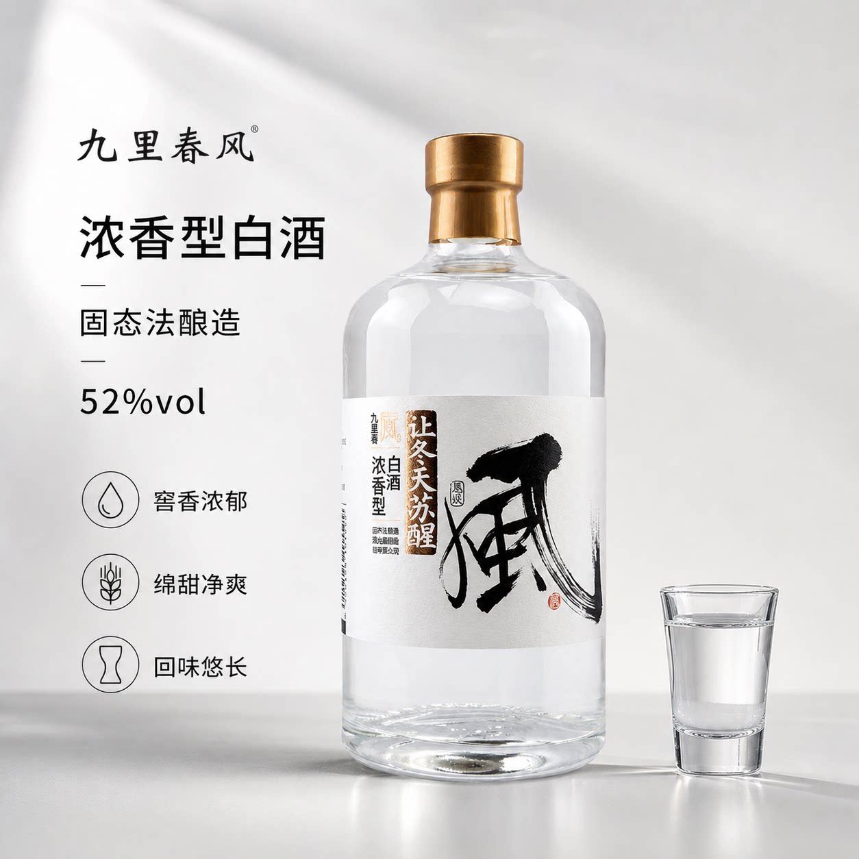 九里春浓香型川派固态发酵白酒52度纯粮食酒瓶装特惠整箱一整箱