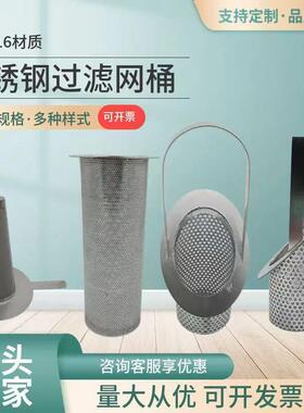 定制304不锈钢锥形过滤器漏斗式滤网厂家圆柱形冲孔滤网管道滤网