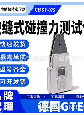 德国GTE狭缝式碰撞力测试仪CBSF-XS便携爪测力仪ISO/TS 15066标准