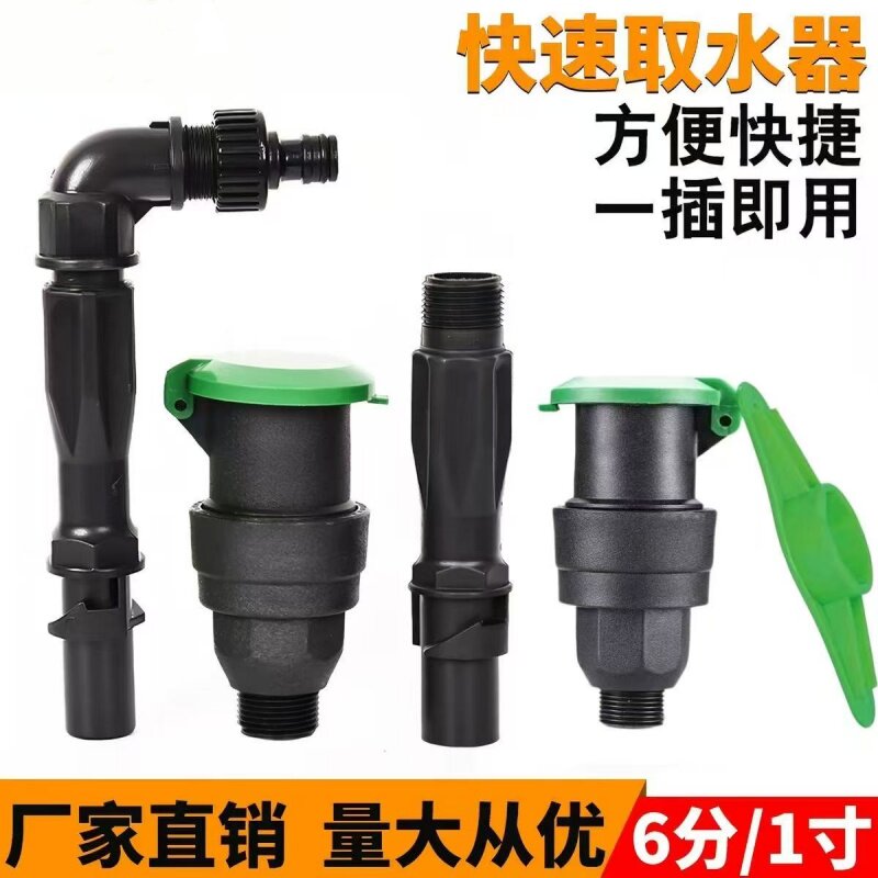 绿化方便洒水取水阀草坪6分1寸塑料快速取水阀园林取水器通用套装