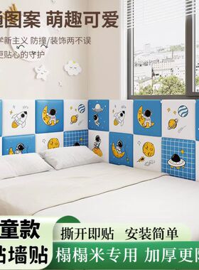 自粘儿童防撞墙贴防水防潮防磕碰床头靠垫榻榻米床墙围加厚软包贴