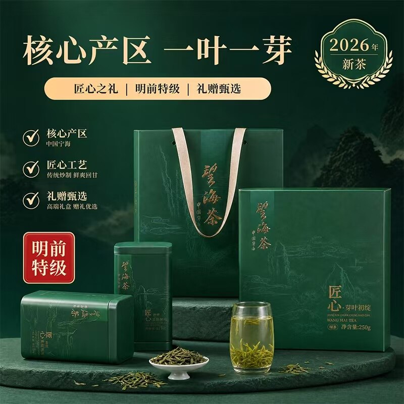 26新茶宁波特此望海茶特级礼盒