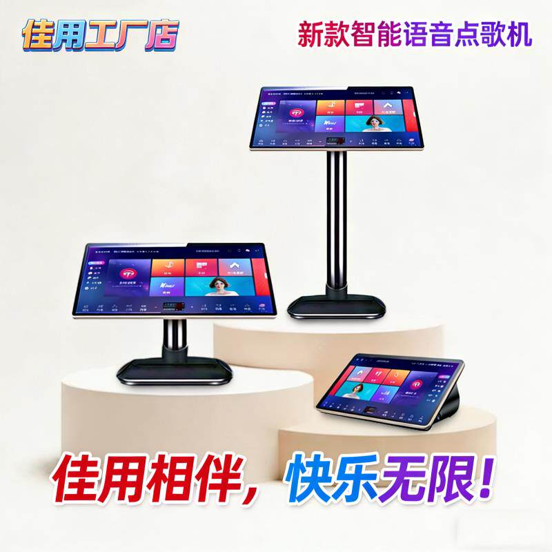 佳用智能点歌机语音双系统点歌机家庭KTV电容屏点唱机