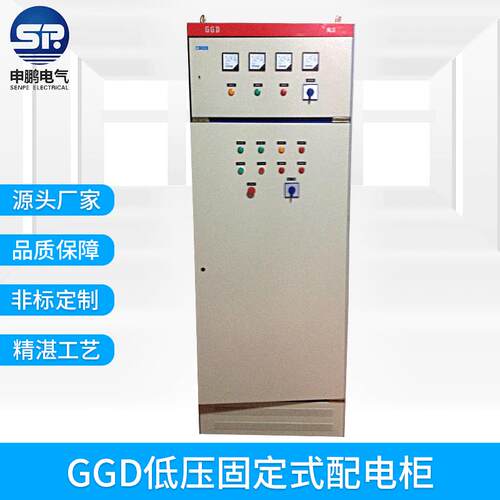 GGD低压固定式配电柜GCKGCSMNSXL-21型成套柜PZ30箱非标定制三相