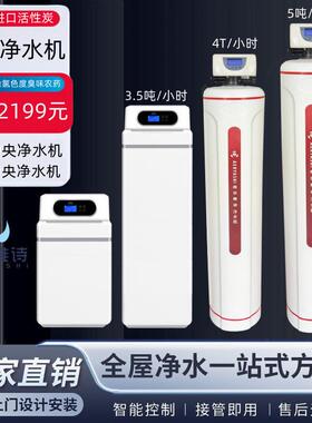 阿尔雅诗中央净水机家用全屋厨房自来水净水器别墅过滤器系统