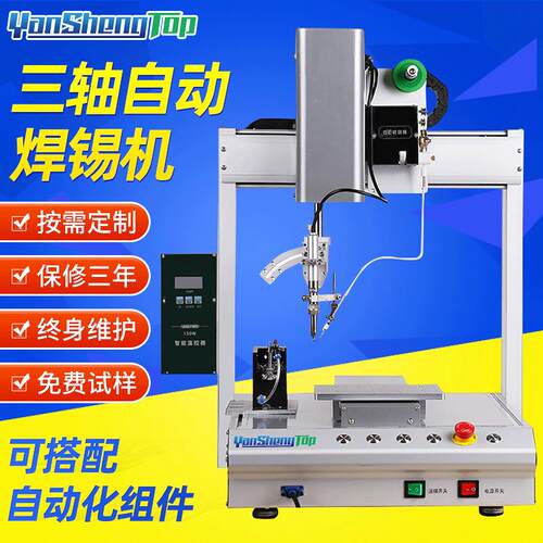 PCB板插件自动焊锡机 自动送线焊锡机 桌面式台自动焊锡机