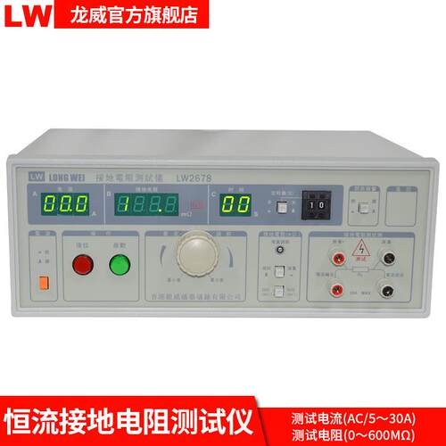 龙威LW2678数显接地电阻测试仪AC5-30A交流电阻测试仪