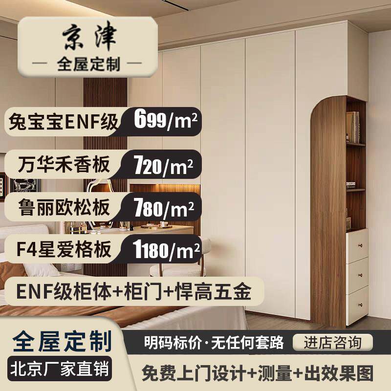 北京全屋定制衣柜兔宝宝家俱整体衣帽间爱格板工厂定做整体橱柜子