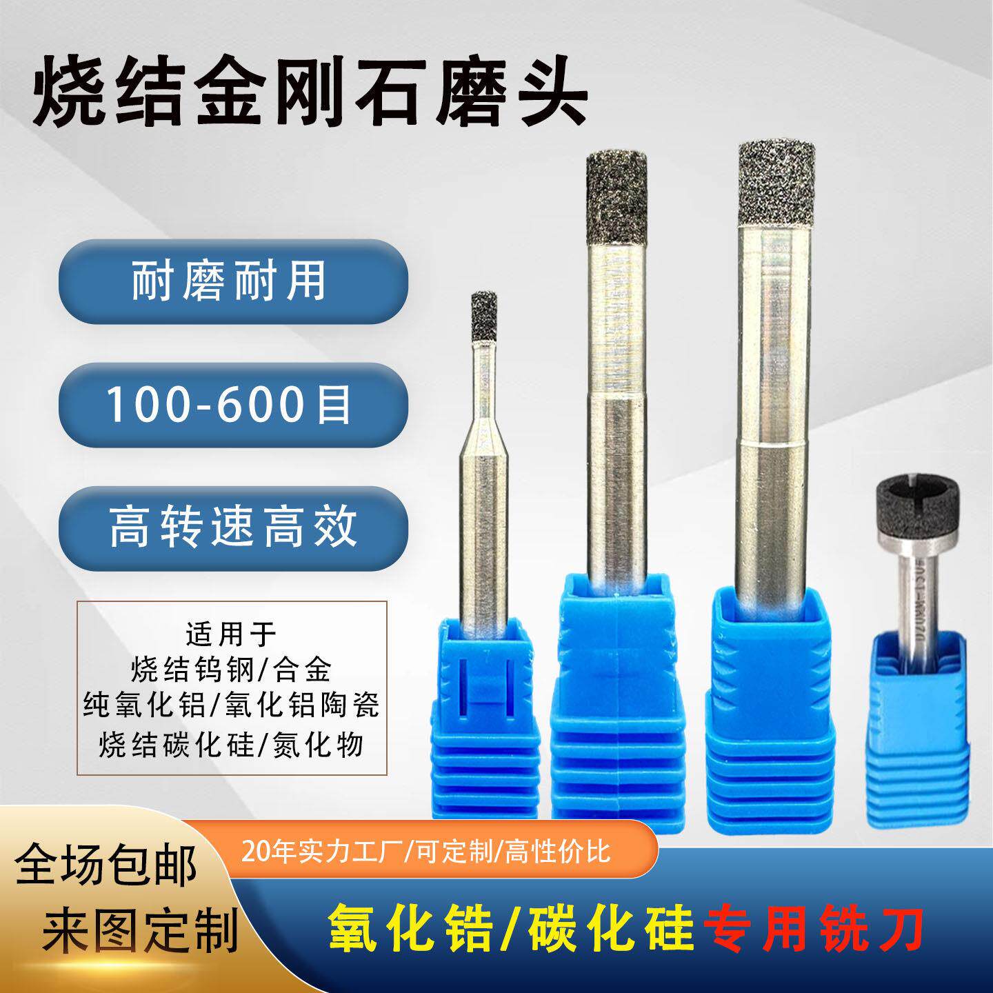 烧结金刚石磨头钨钢氧化锆氧化铝碳化硅氮化硅陶瓷石英石超硬铣刀