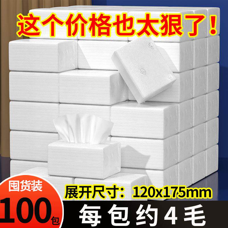 餐巾纸抽取式卫生纸整箱饭店专用便宜宾馆商用纸巾酒店实惠装卫生