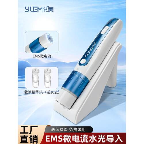 EMS微电流纳米水光导入仪H5电动微针仪器第五代载液MTS中胚微晶笔