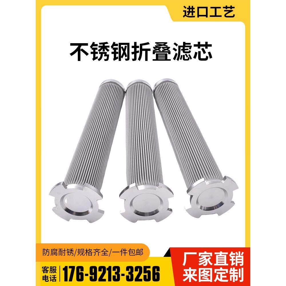 定做高温蒸汽除尘杂质304不锈钢滤芯折叠过滤器褶皱过滤网400目