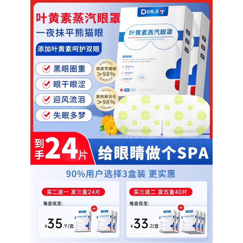 蒸汽眼罩缓解眼疲劳热敷黑眼圈叶黄素发热睡眠遮光学生护眼中老年