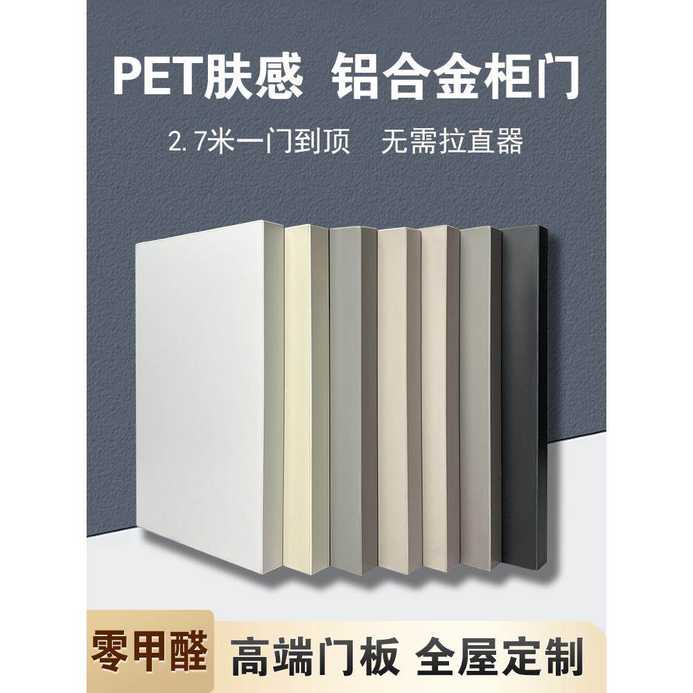 pet柜门定制18厘铝蜂窝板肤感高光全铝衣柜酒柜厨房橱柜门板定做