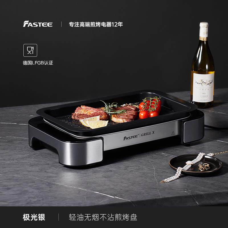 正品德国Fastee法诗缇烤肉盘电烤盘家用烤肉锅烤鱼专用盘电烤炉烤