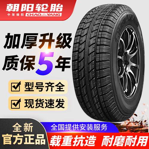 朝阳轮胎165175 185 215/70 75R13R14R15R16LT加厚载重货车车轮胎