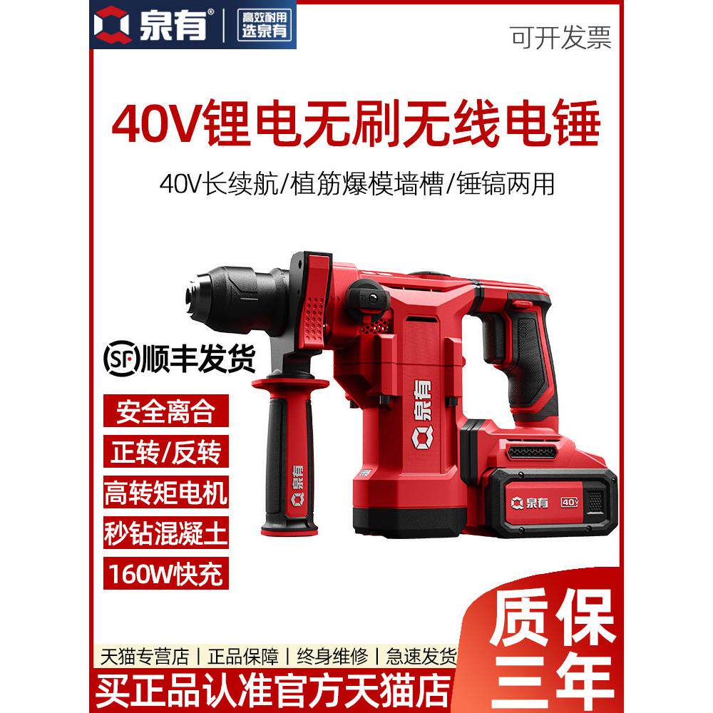 泉有锂电电锤冲击钻两用电镐大功率开槽家用多功能工业级混凝土