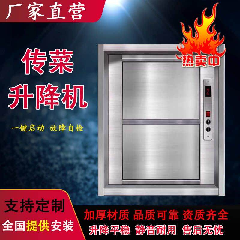 送菜电梯升降机杂物酒店曳引提升机饭店厨房学校送菜小型食梯餐梯