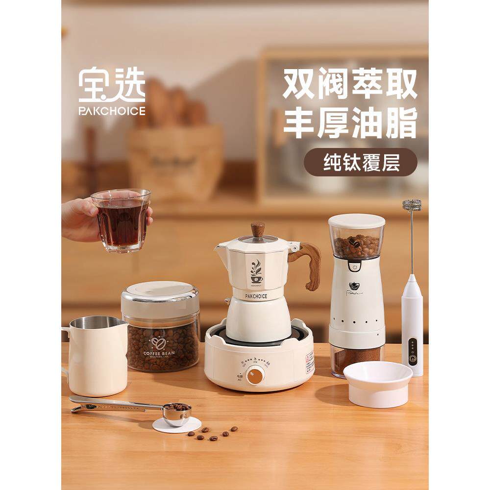 宝选摩卡壶双阀家用煮咖啡小型意式萃取咖啡机覆钛手冲咖啡壶套装