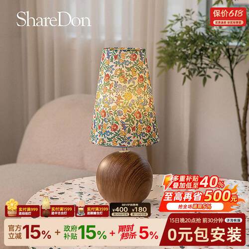 ShareDon 陶瓷台灯 床头复古卧室中古法式浪漫氛围感房间创意艺术