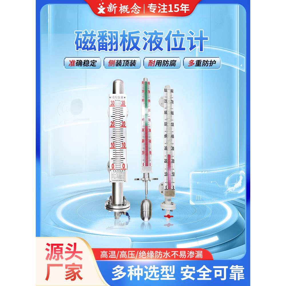 磁翻板液位计带远传浮标重锤浮球磁致伸缩侧装顶装不锈钢pp传感器