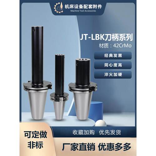 高精数控精镗刀柄JT30 40 50-LBK23456深孔镗刀杆加长粗镗sk刀柄