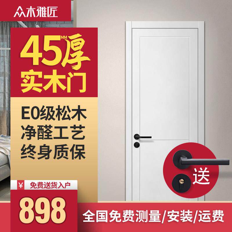 众木雅匠实木门定制静音门套装门室内门实木覆合无漆门简约卧室门