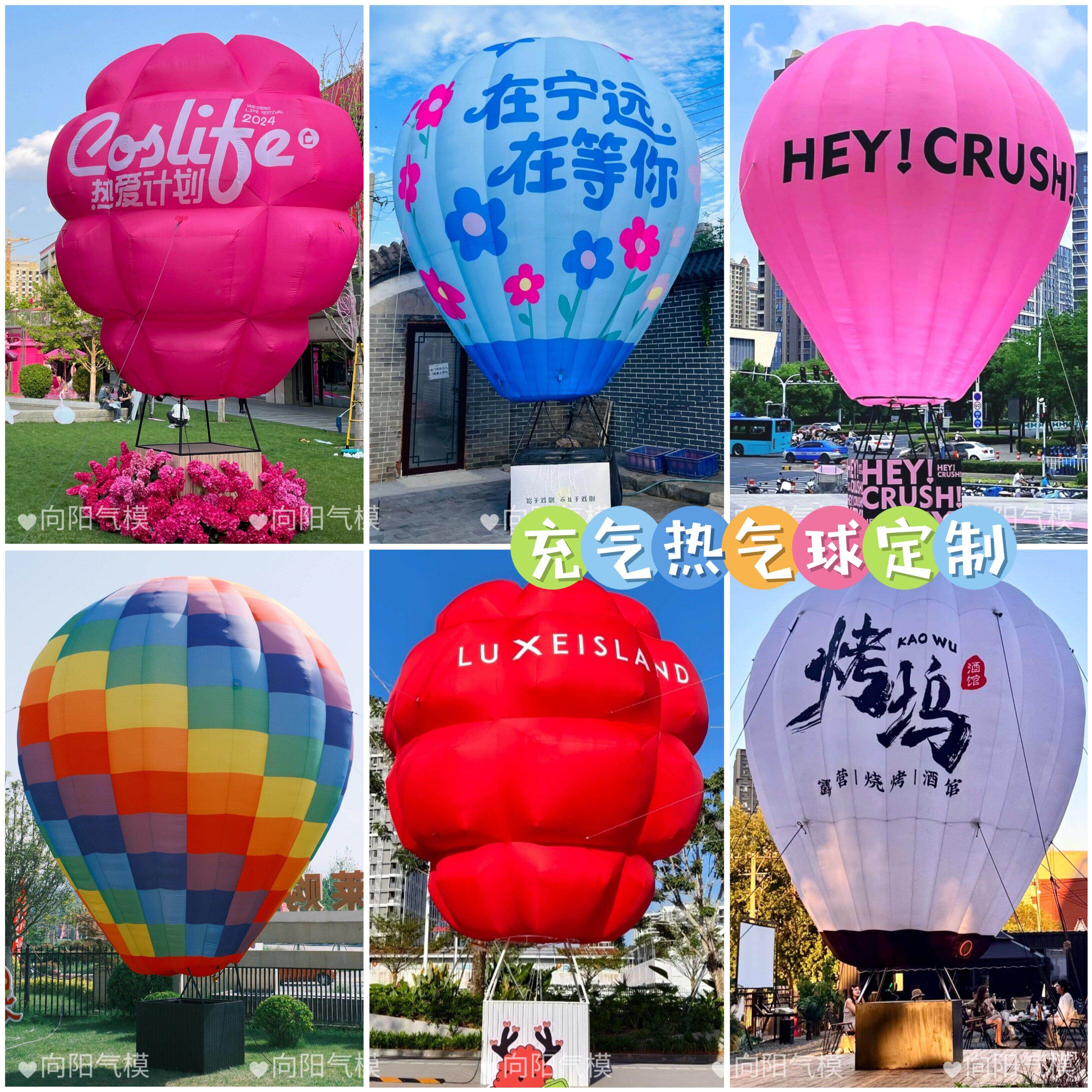 充气热气球气模定制商城美陈景点拍照打卡户外露营布置装饰可定制