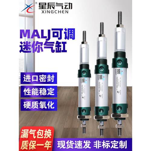 星辰气动双头可调行程MALJ25气缸16/20/32-30-25*75X100-150-50-S
