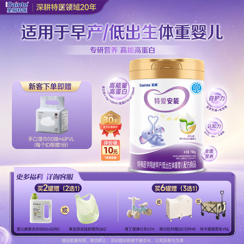 圣桐特爱安能早启高能量高蛋白